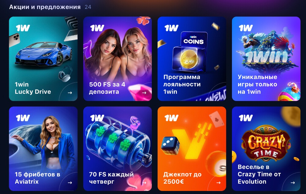 Бонус за регистрацию в 1Win